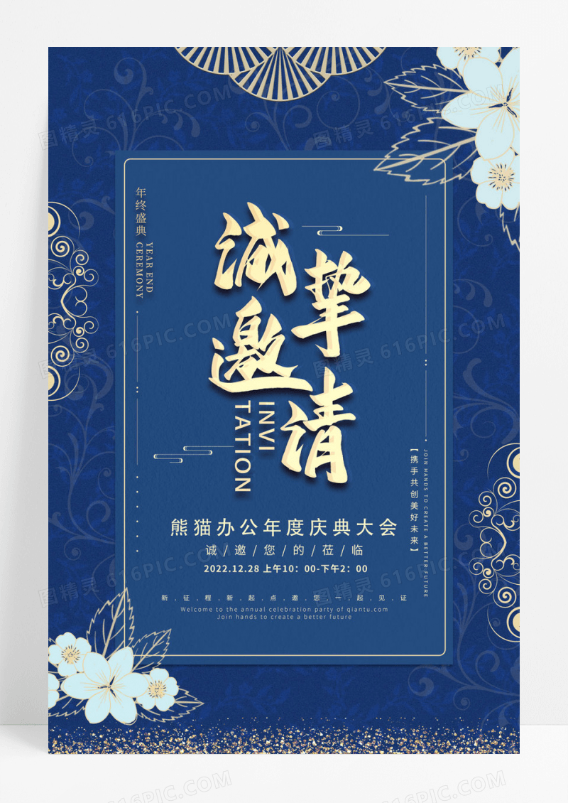 中式清新蓝色创意高端年会邀请函海报